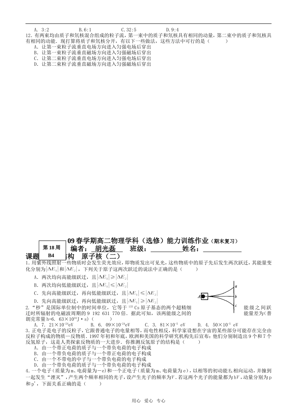 第18周B2 原子结构 原子核_第2页
