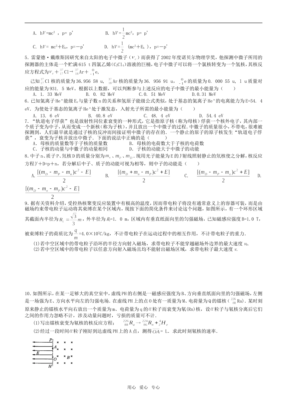 第18周B2 原子结构 原子核_第3页