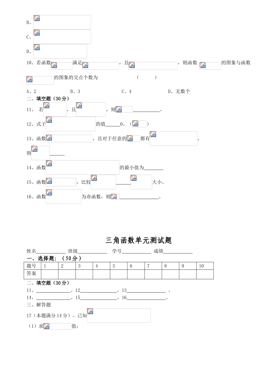 第50课时  三角函数单元测试题（二）_第2页