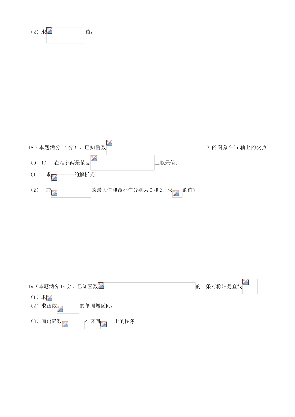 第50课时  三角函数单元测试题（二）_第3页