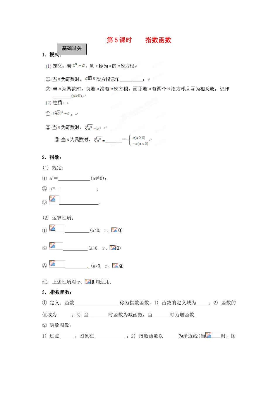 福建省长泰一中高考数学一轮复习《指数函数》教案_第1页