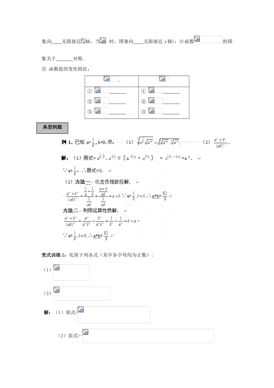 福建省长泰一中高考数学一轮复习《指数函数》教案_第2页