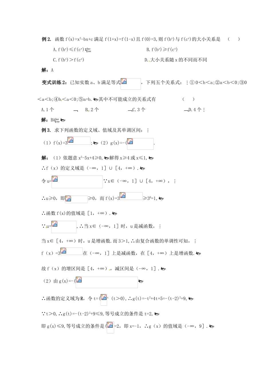 福建省长泰一中高考数学一轮复习《指数函数》教案_第3页