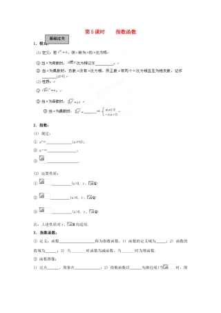 福建省长泰一中高考数学一轮复习《指数函数》教案