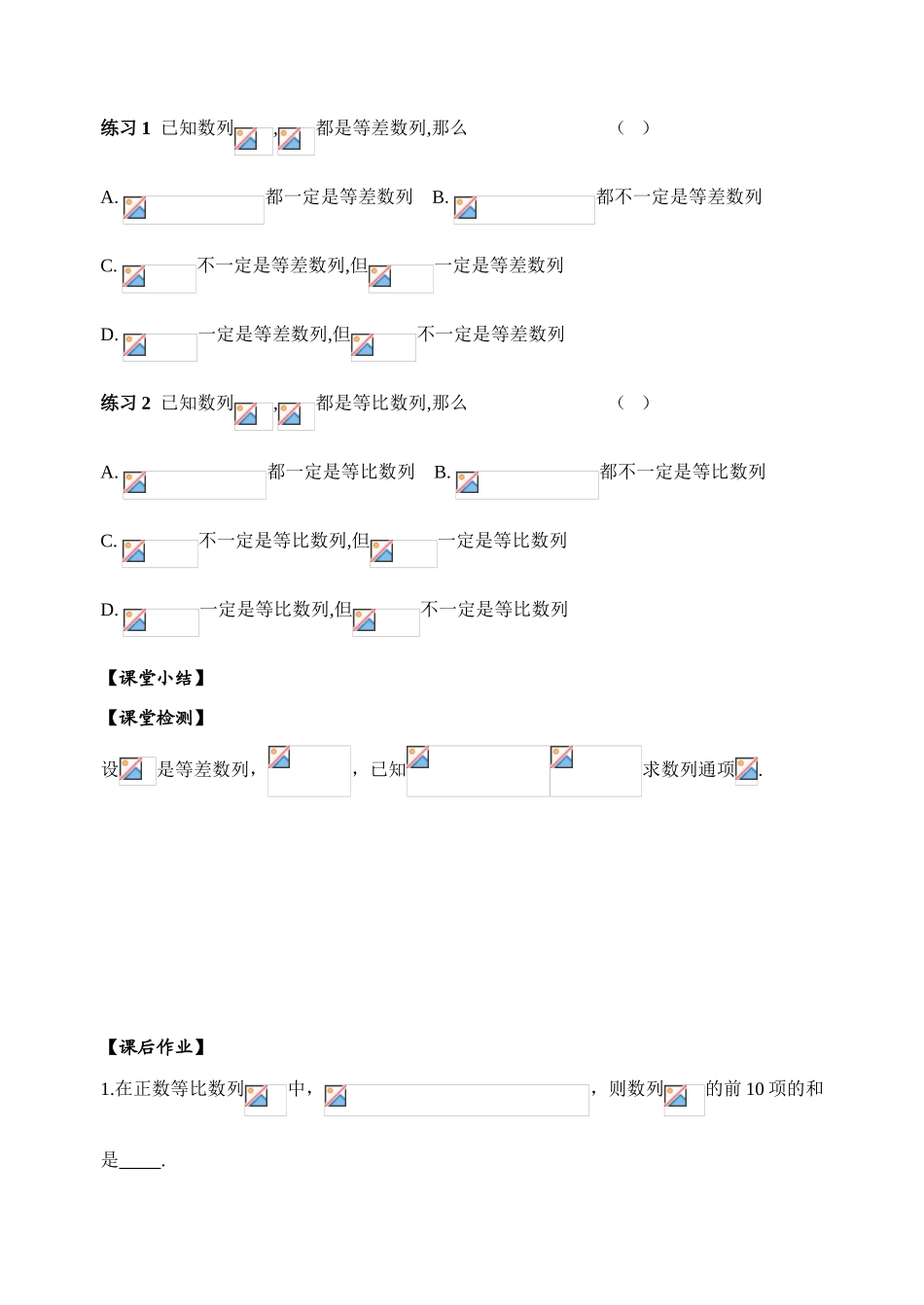 第50课时等差数列与等比数列的性质及应用2_第2页