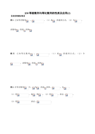 第50课时等差数列与等比数列的性质及应用2