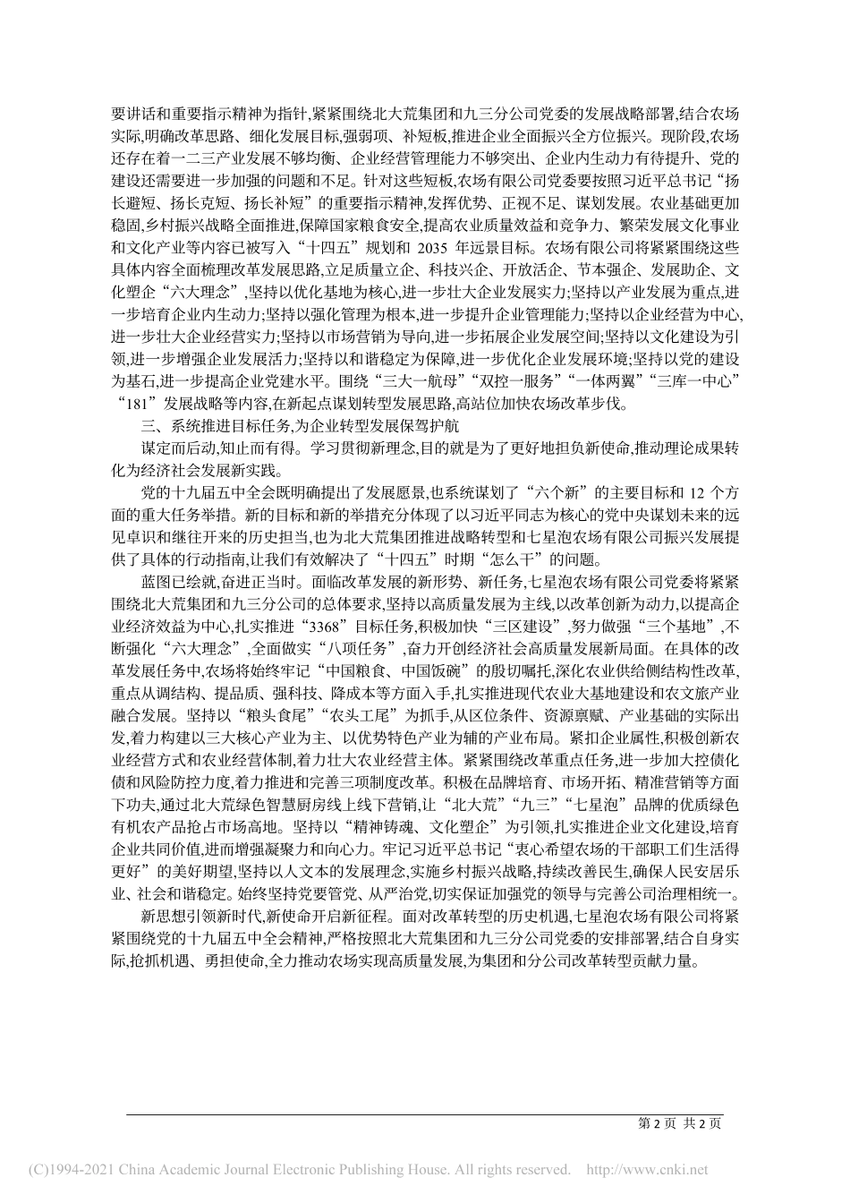 2020.12.24七星泡农场有限公司党委书记王晓飞：贯彻新理念担负新使命_第2页