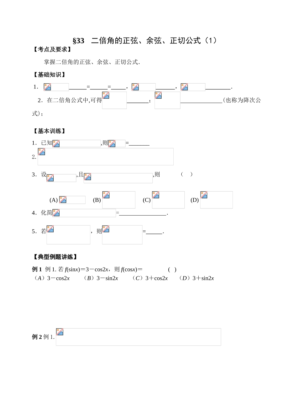 第33-34课时  2倍角公式（1）_第1页