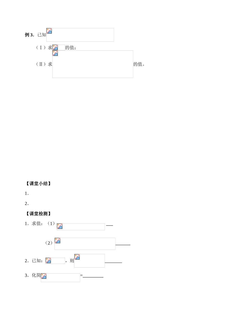 第33-34课时  2倍角公式（1）_第2页