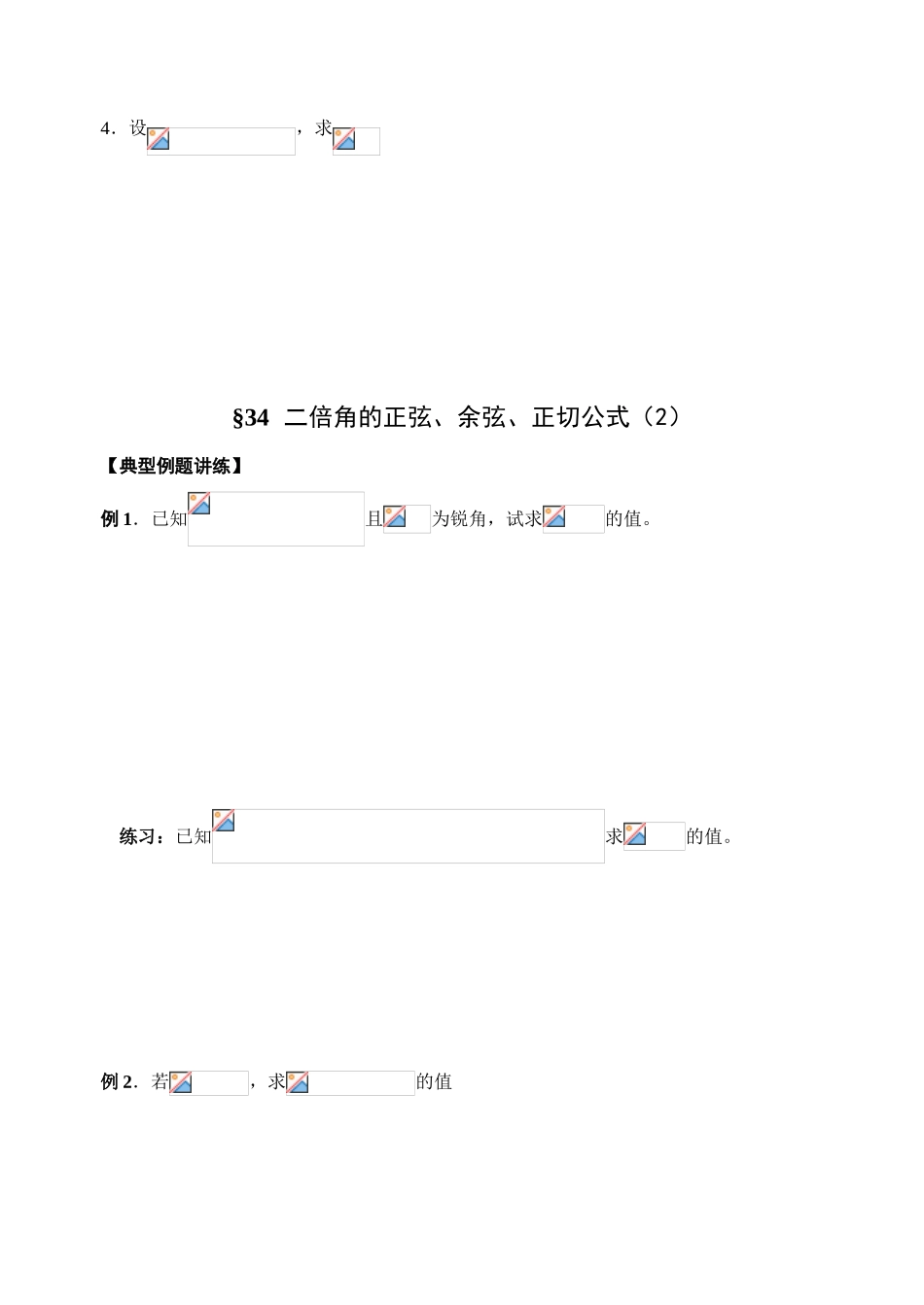 第33-34课时  2倍角公式（1）_第3页