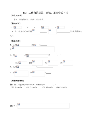 第33-34课时  2倍角公式（1）