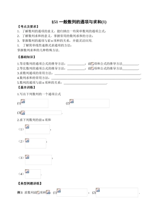 第51课时一般数列的通项与求和1
