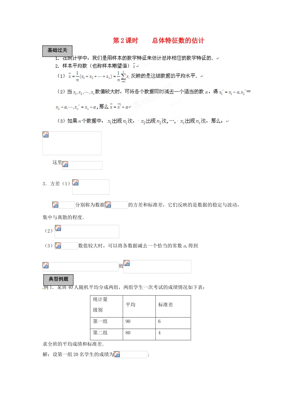 福建省长泰一中高考数学一轮复习《总体特征数的估计》学案_第1页