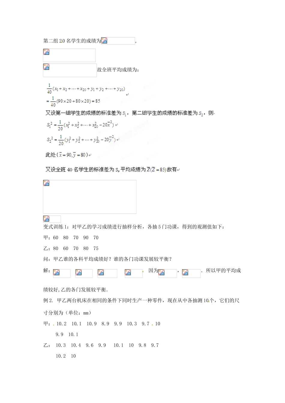 福建省长泰一中高考数学一轮复习《总体特征数的估计》学案_第2页