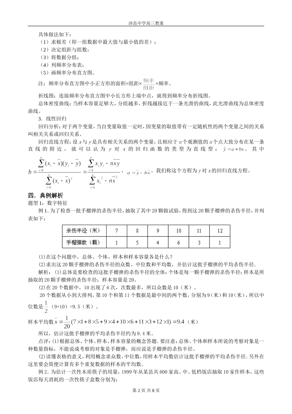 第19讲 用样本估计总体及线性相关关系_第2页