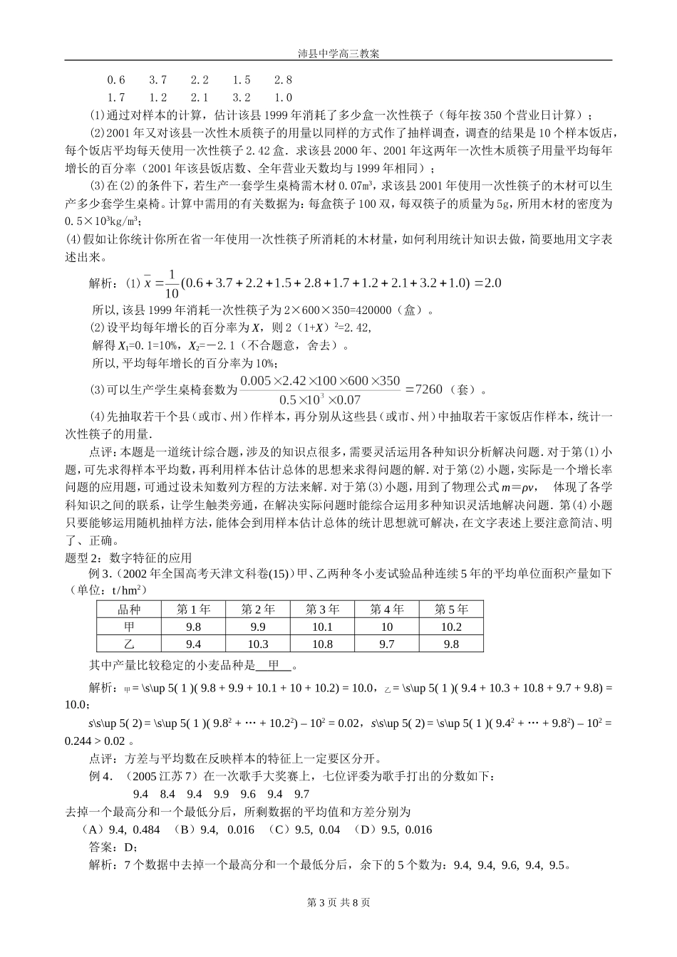 第19讲 用样本估计总体及线性相关关系_第3页