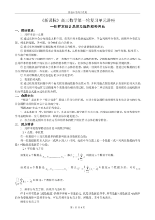 第19讲 用样本估计总体及线性相关关系