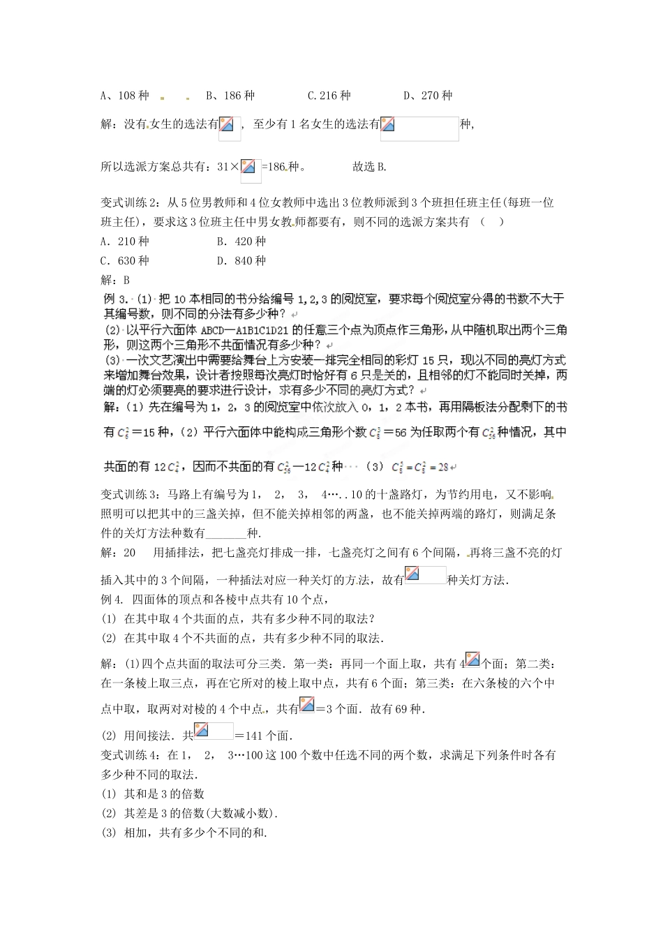 福建省长泰一中高考数学一轮复习《组合》学案_第2页