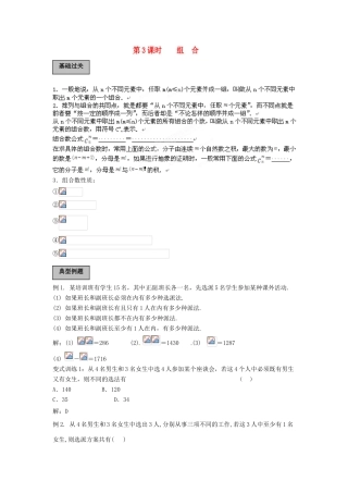 福建省长泰一中高考数学一轮复习《组合》学案