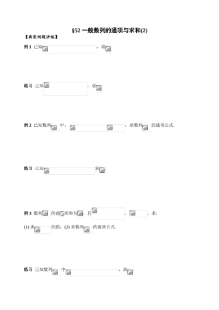第52课时一般数列的通项与求和2