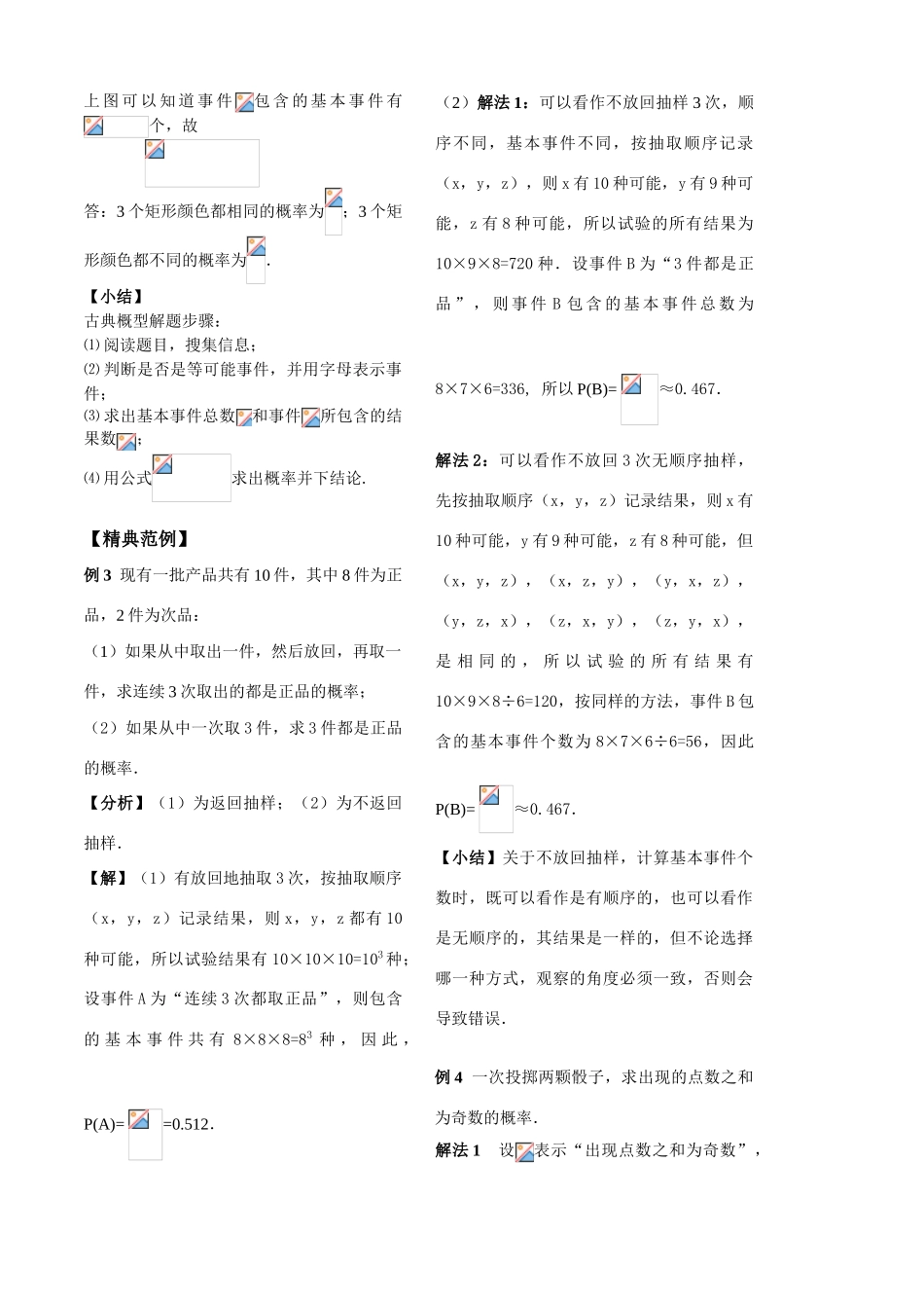 第33课时7.2.2古典概型(2)_第2页
