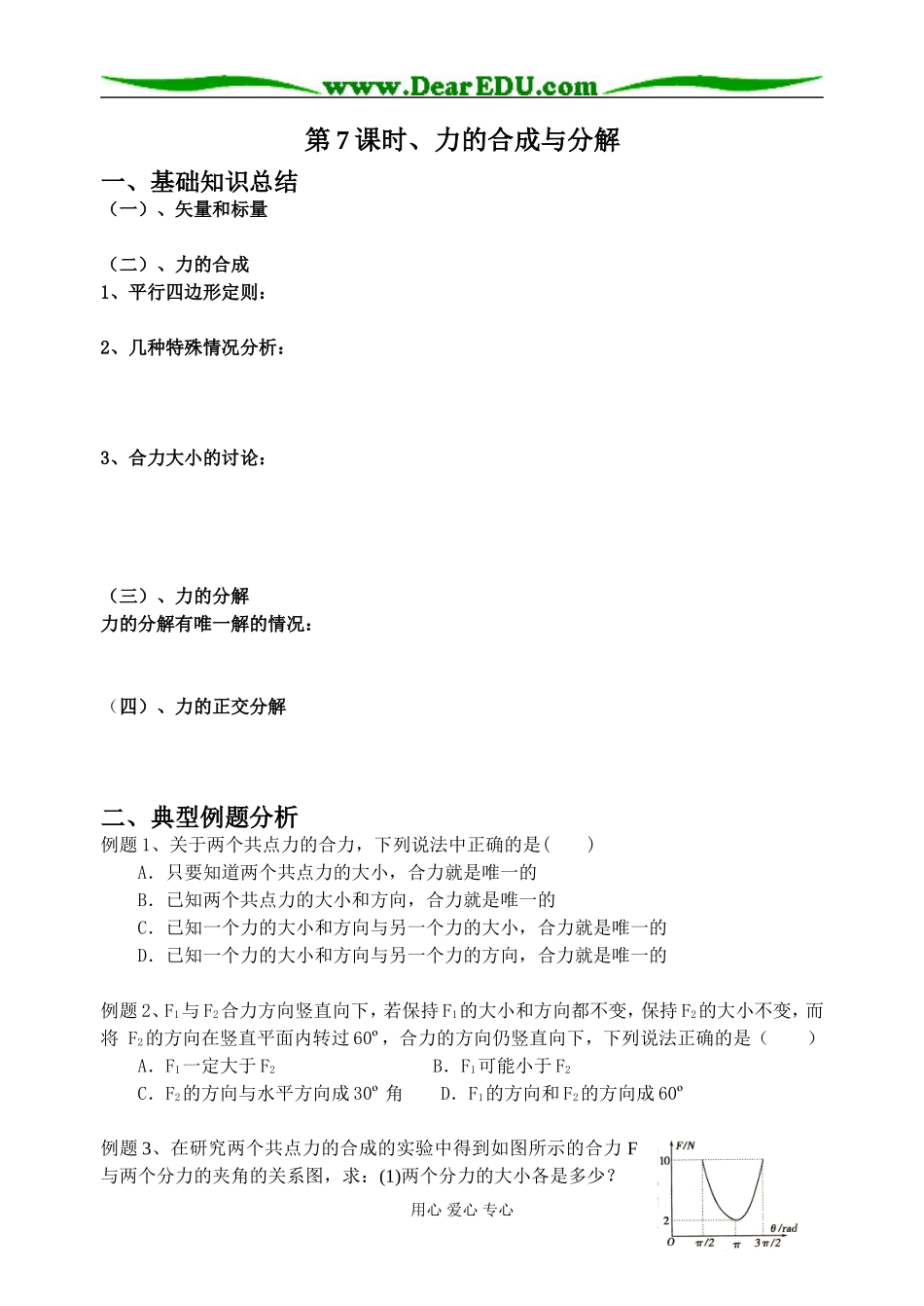 第7课时、力的合成与分解_第1页