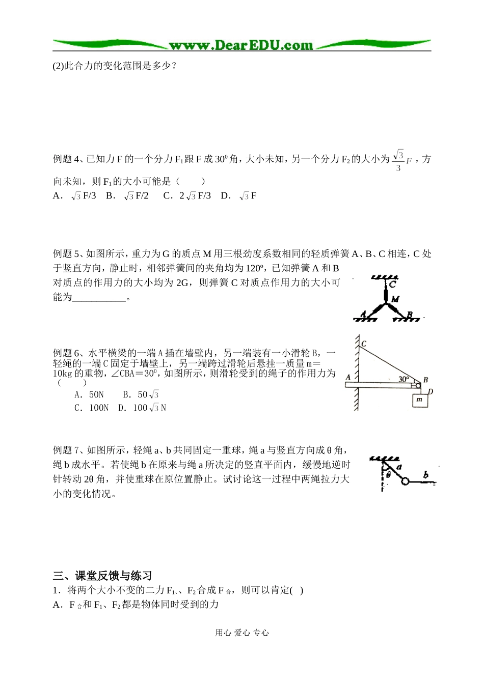 第7课时、力的合成与分解_第2页