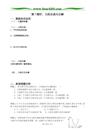 第7课时、力的合成与分解