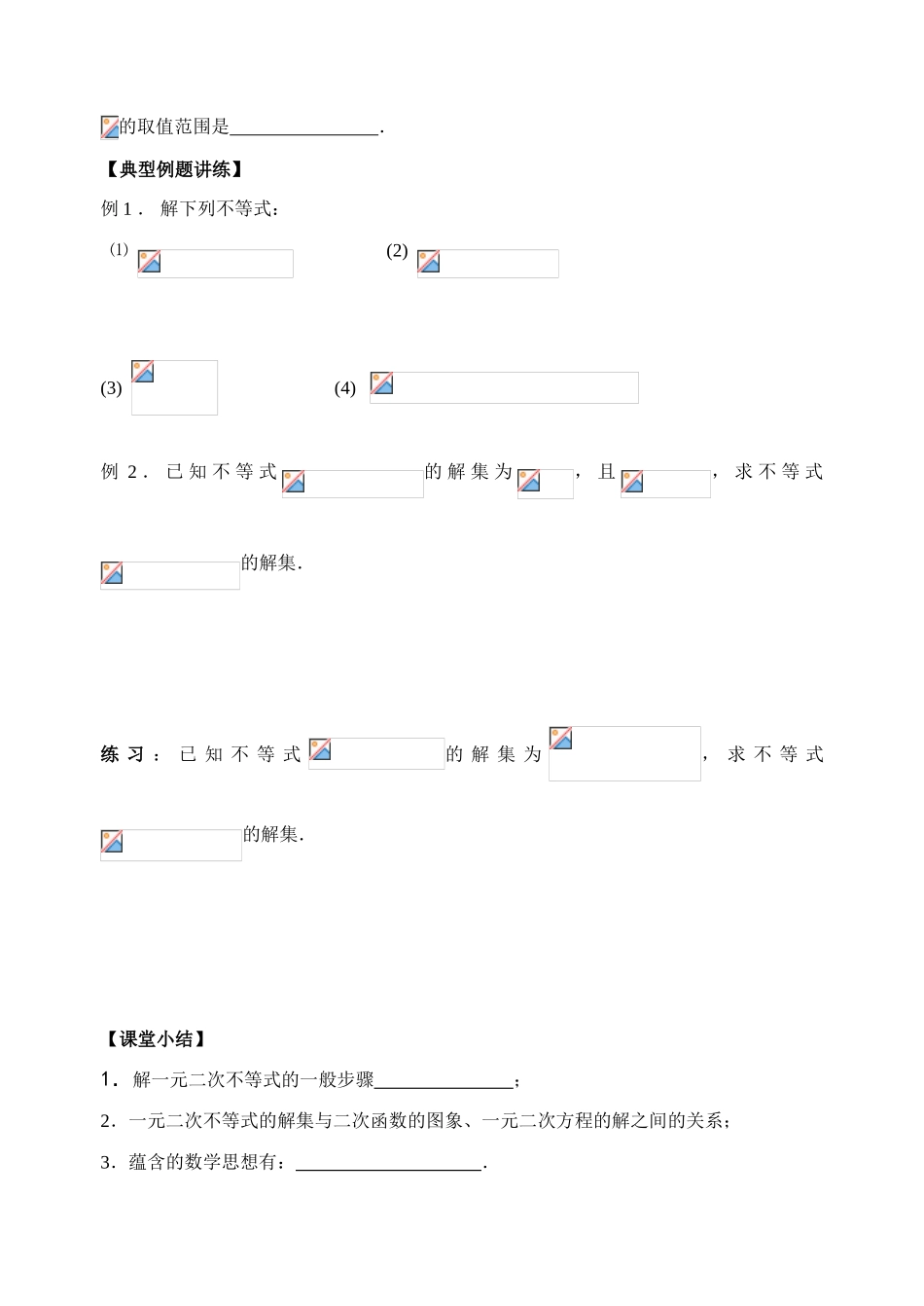 第53-54课时一元二次不等式的解法_第2页