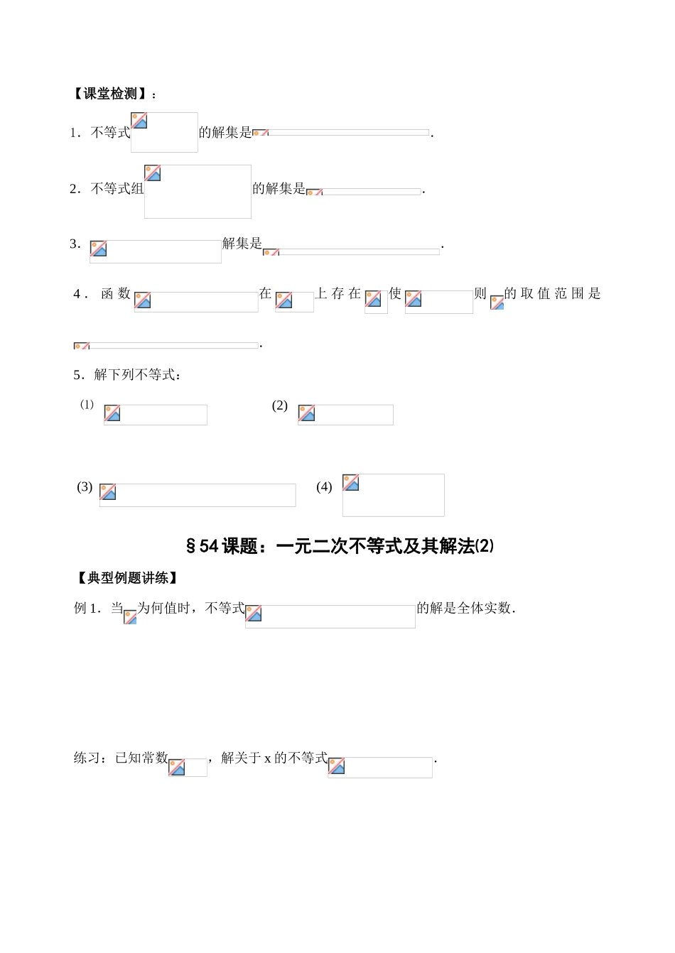 第53-54课时一元二次不等式的解法_第3页
