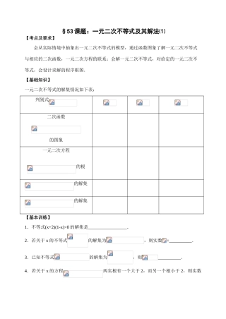 第53-54课时一元二次不等式的解法