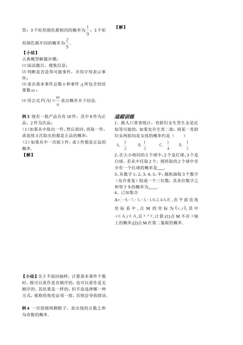 第33课时7.2.2古典概型(2)已对_第2页