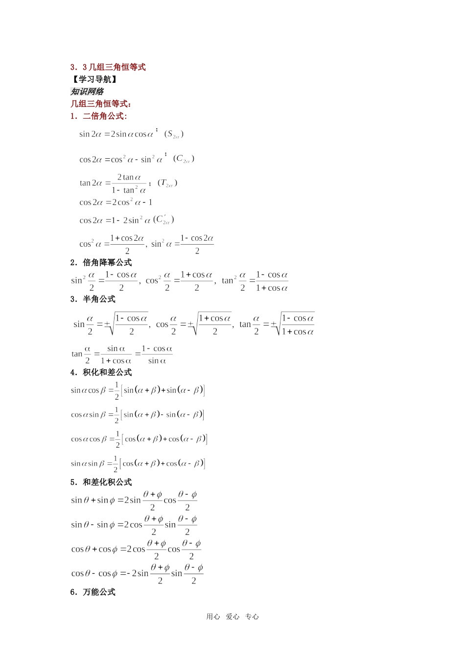 第7课时——3.3几个三角恒等式（教师）_第1页