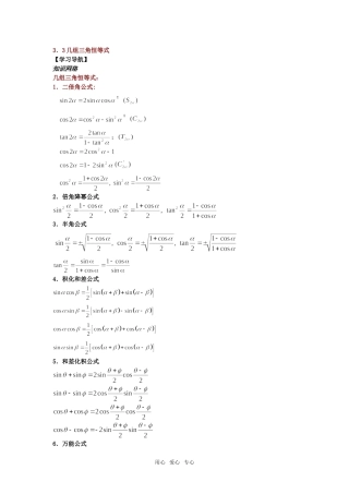 第7课时——3.3几个三角恒等式（教师）