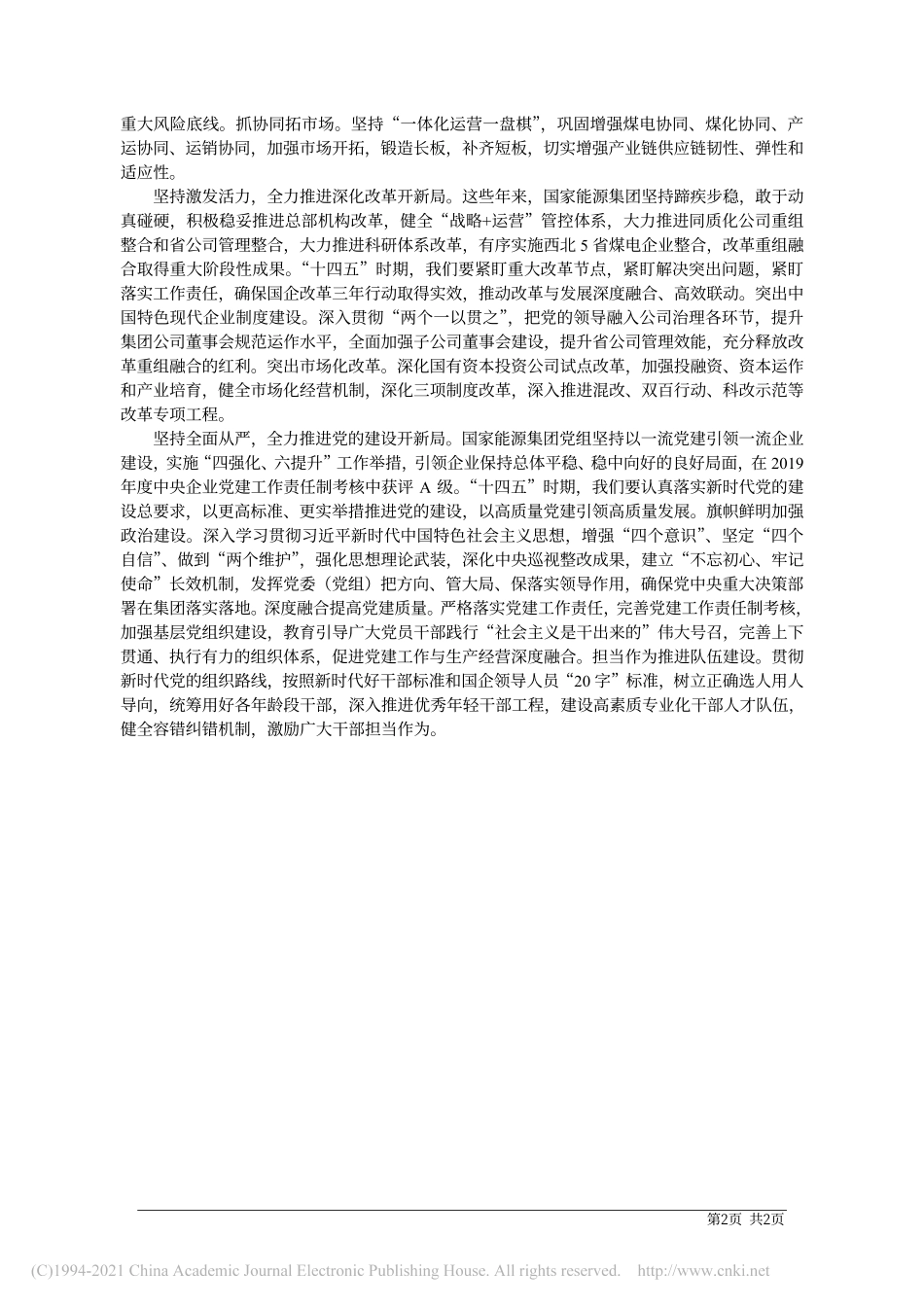 2020.12.25国家能源集团党组书记、董事长王祥喜：在构建新发展格局中履行职责使命_第2页