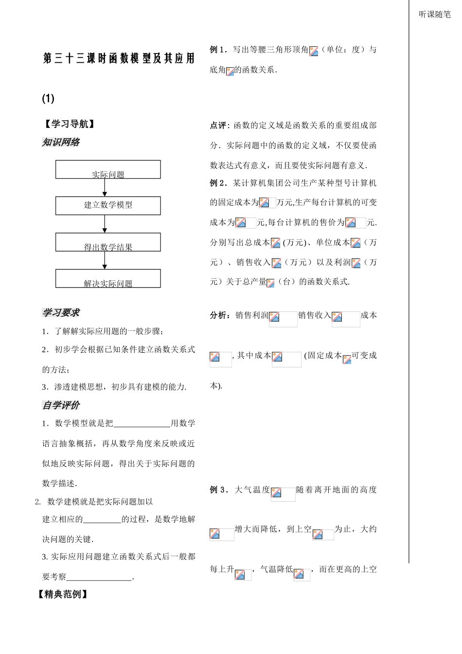 第33课时——函数模型（1）_第1页