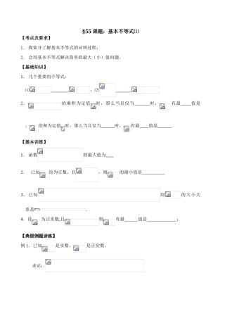 第55-56课时基本不等式
