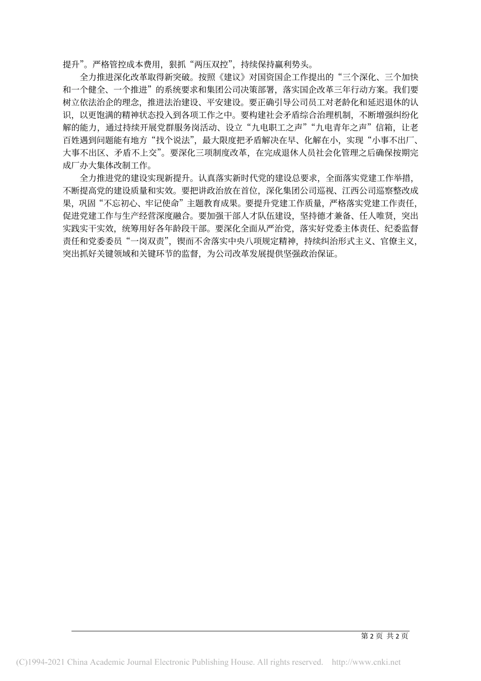 2020.12.25国能九江发电有限公司党委书记副总经理吴锦文：奋进新时代开启新征程_第2页