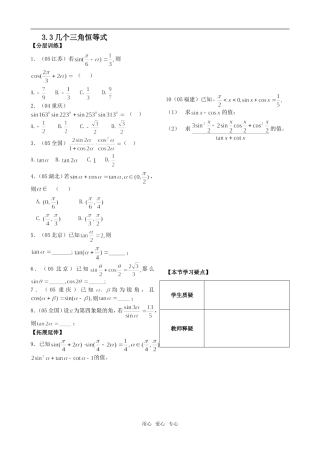 第7课时——3.3几个三角恒等式（配套练习）
