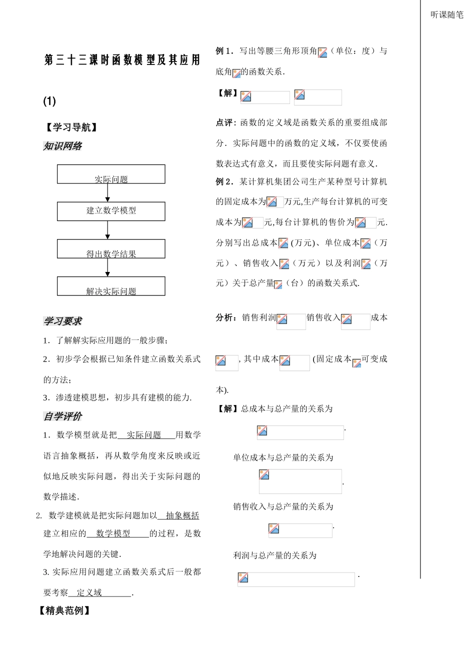 第33课时——函数模型（1）教师版_第1页