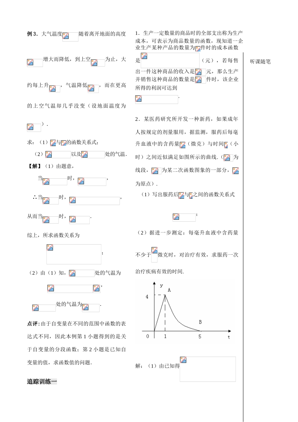 第33课时——函数模型（1）教师版_第2页