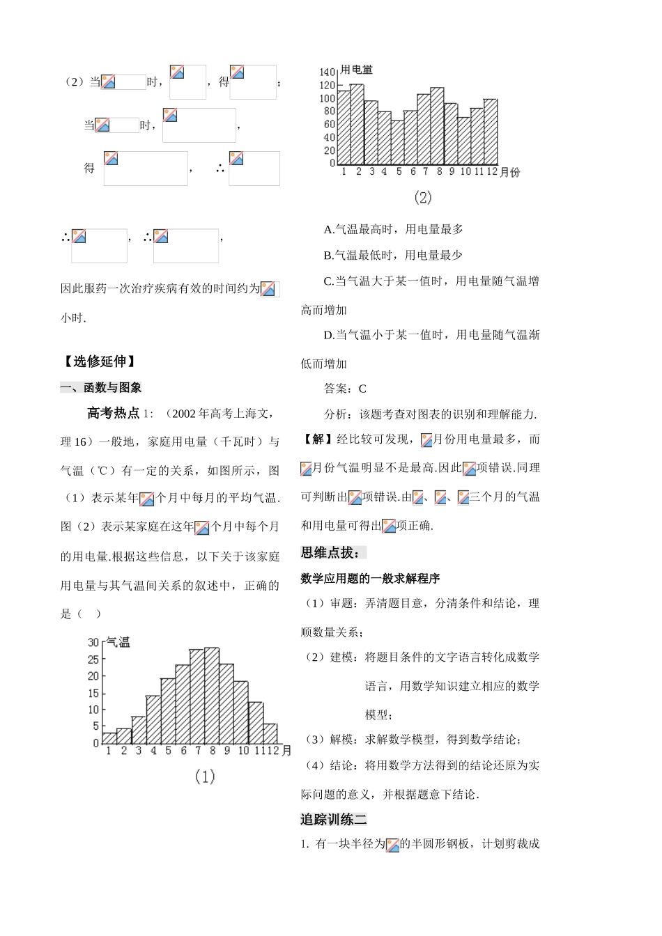 第33课时——函数模型（1）教师版_第3页