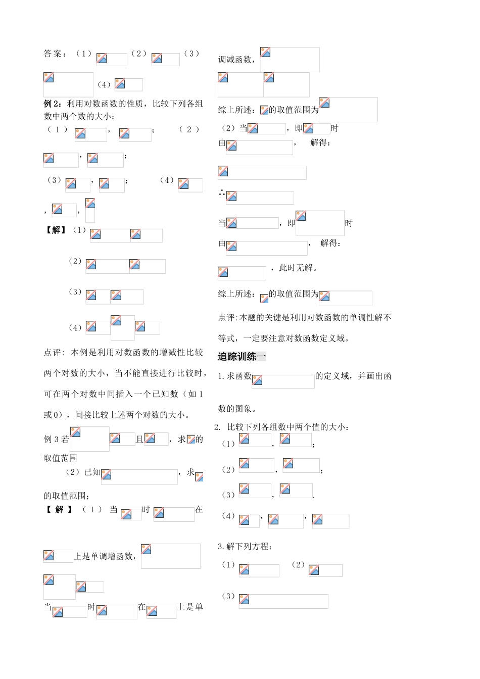 第19课——对数函数（1）——学生版_第3页