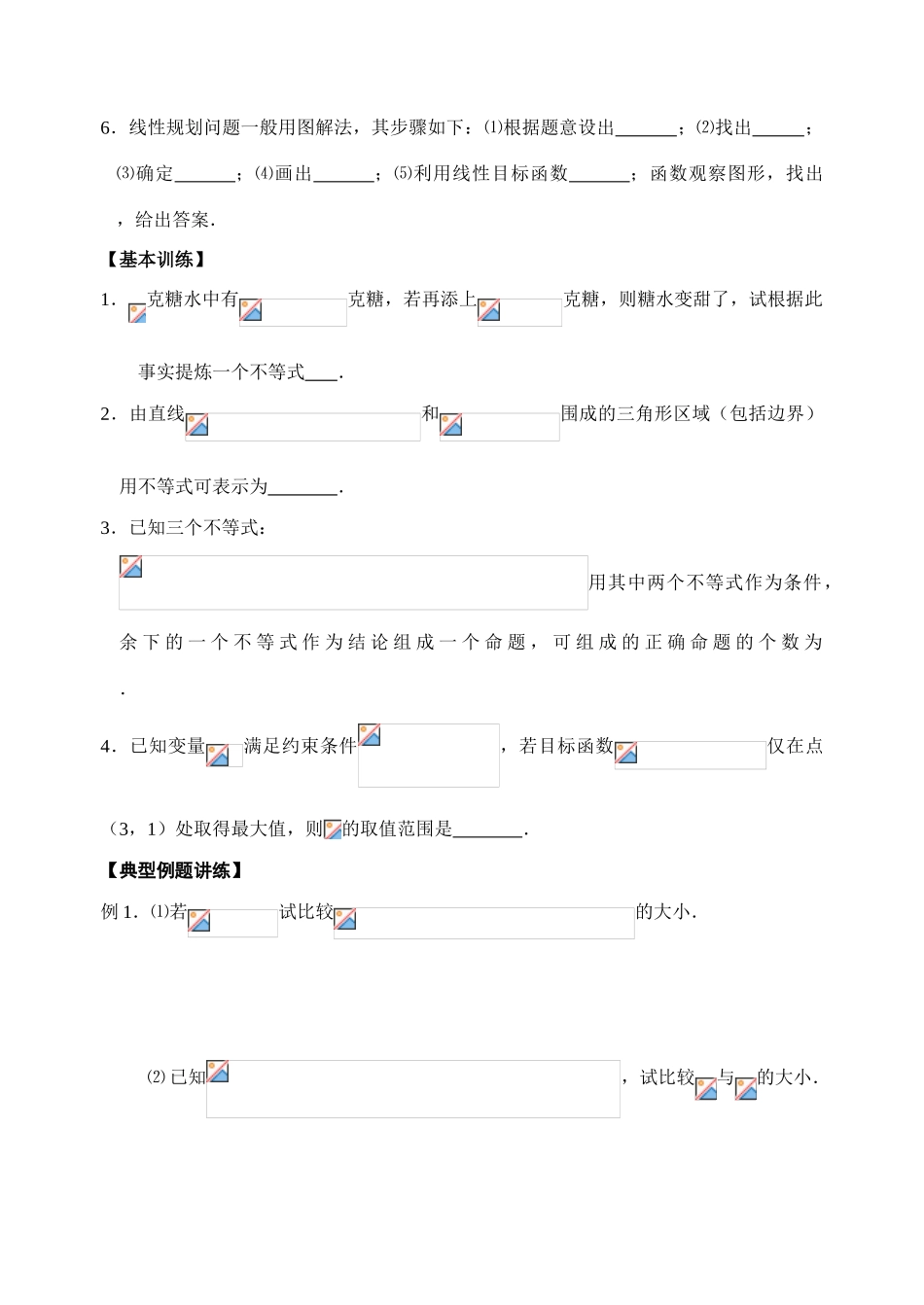 第57-58课时线性规划_第2页