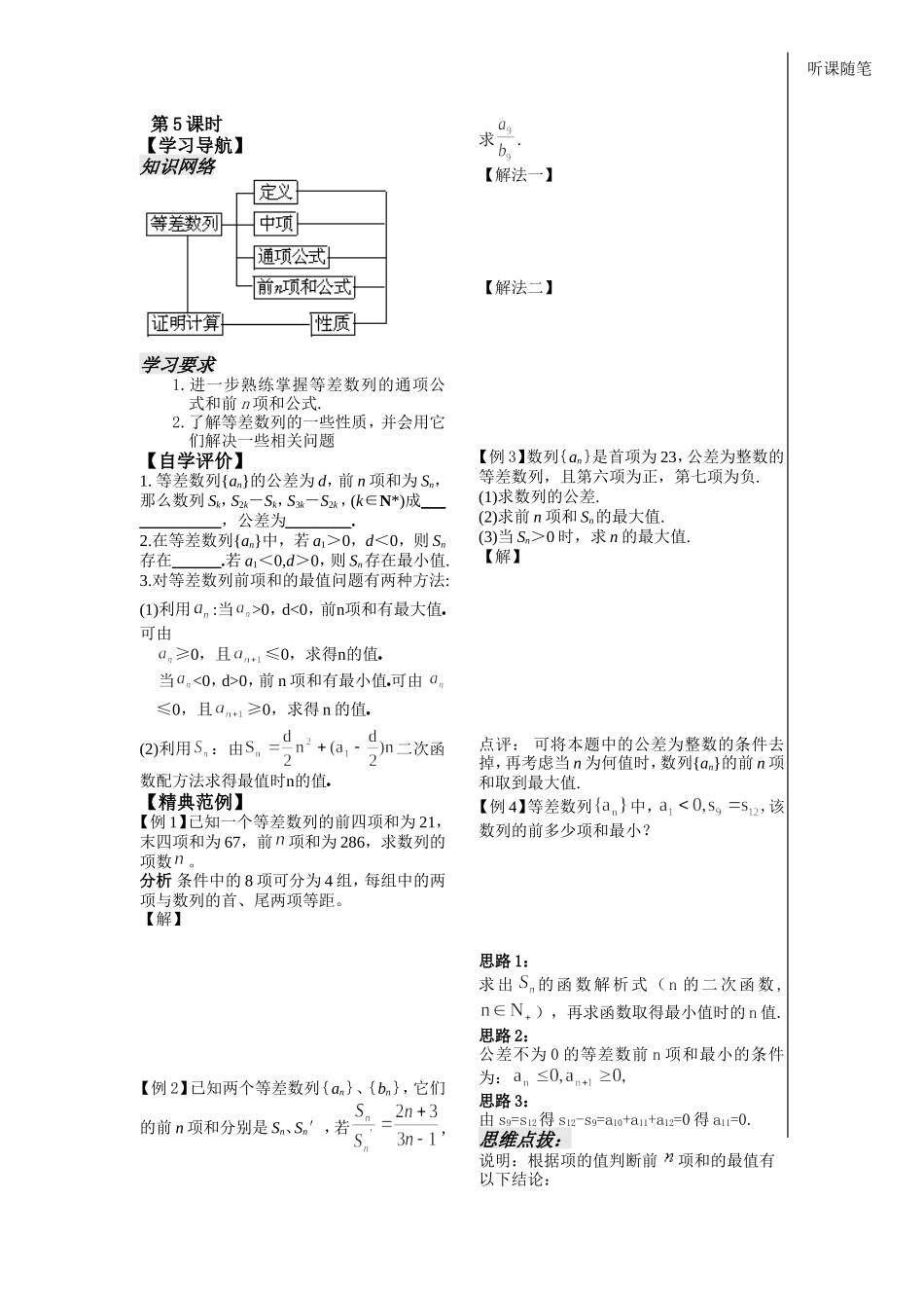 第7课时等差数列的前n项和（2）_第1页