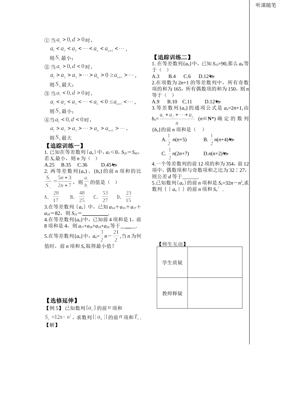 第7课时等差数列的前n项和（2）_第2页