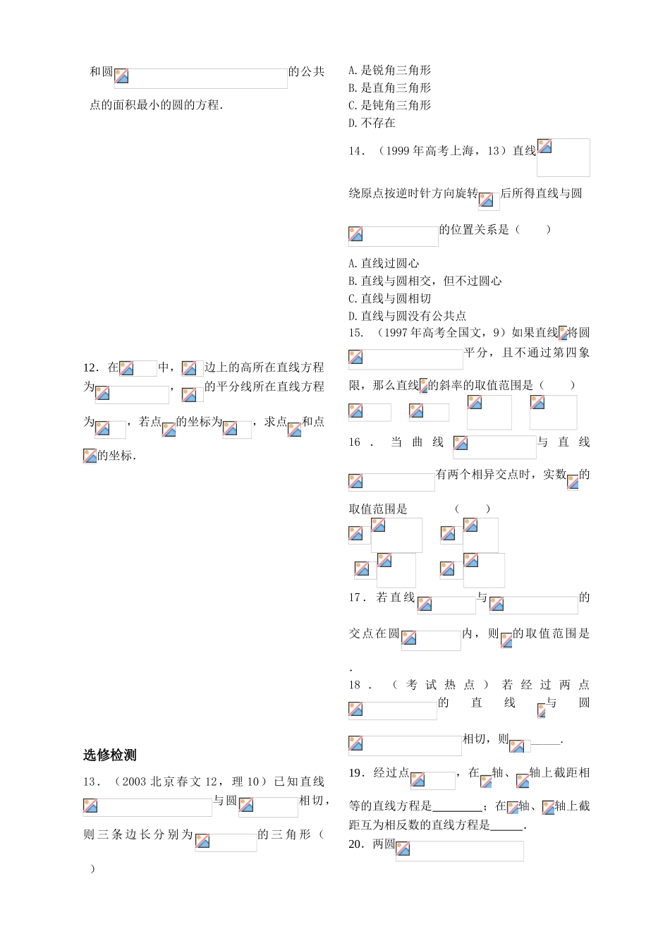 第19课时--   平面解析几何初步   评价与测试_第2页