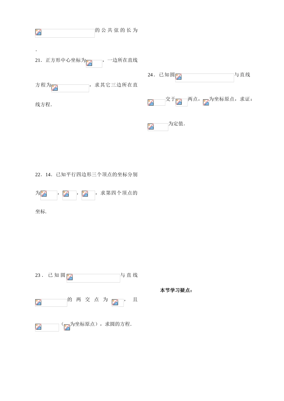 第19课时--   平面解析几何初步   评价与测试_第3页