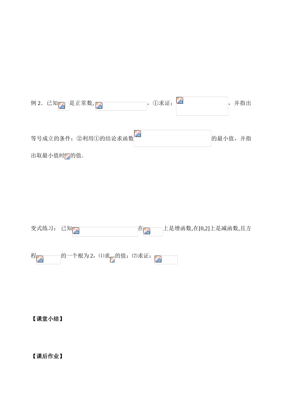 第59-60不等式的综合应用_第2页