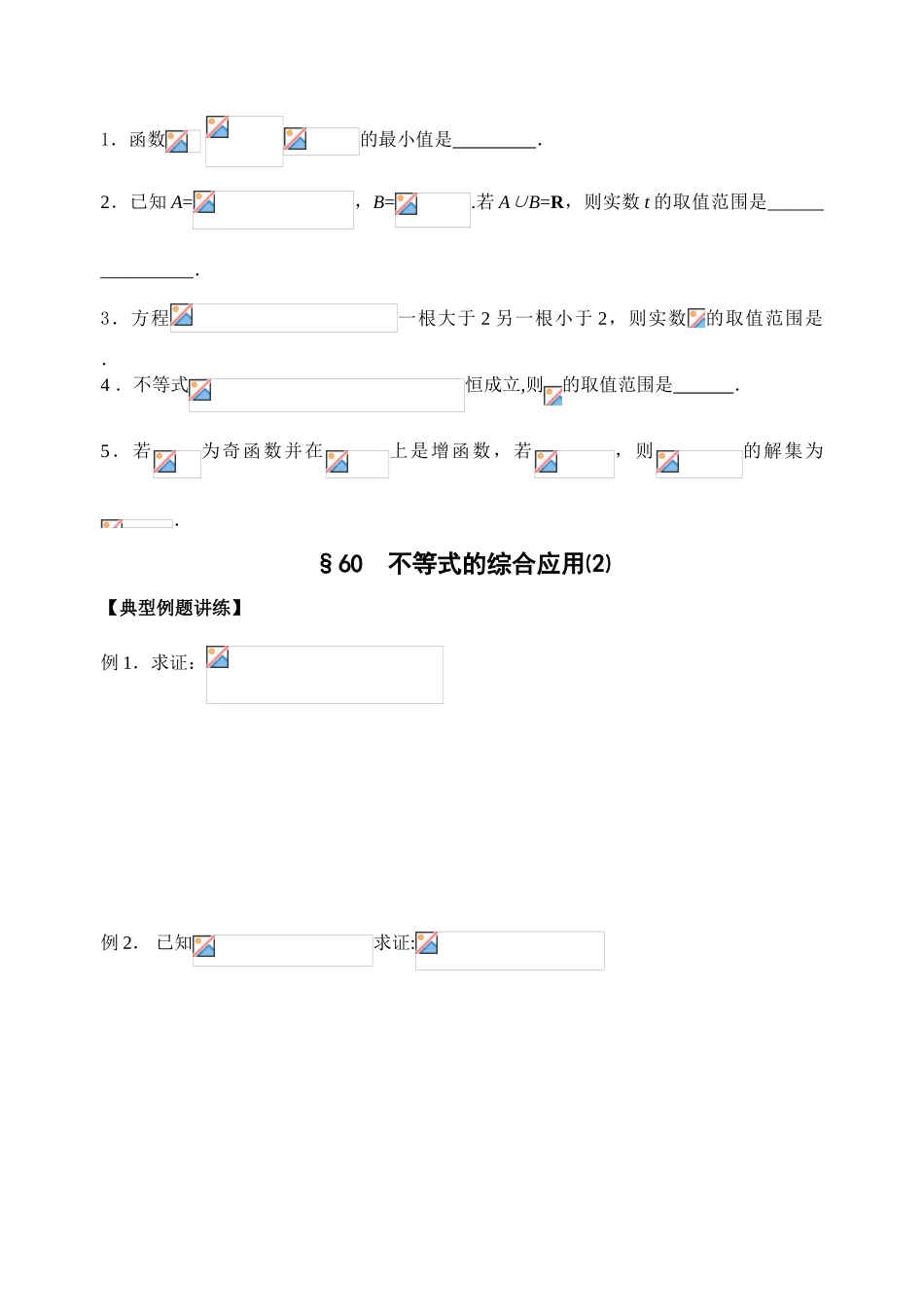 第59-60不等式的综合应用_第3页